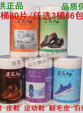 包邮3桶240片唐老大湿巾擦鞋皮鞋运动鞋翻毛皮羽绒服清洁去污保养