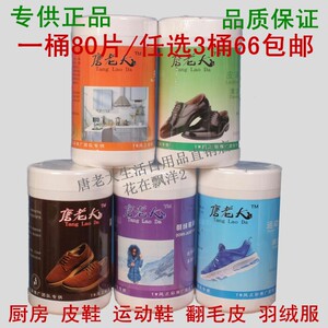 包邮3桶240片唐老大湿巾擦鞋皮鞋运动鞋翻毛皮羽绒服清洁去污保养