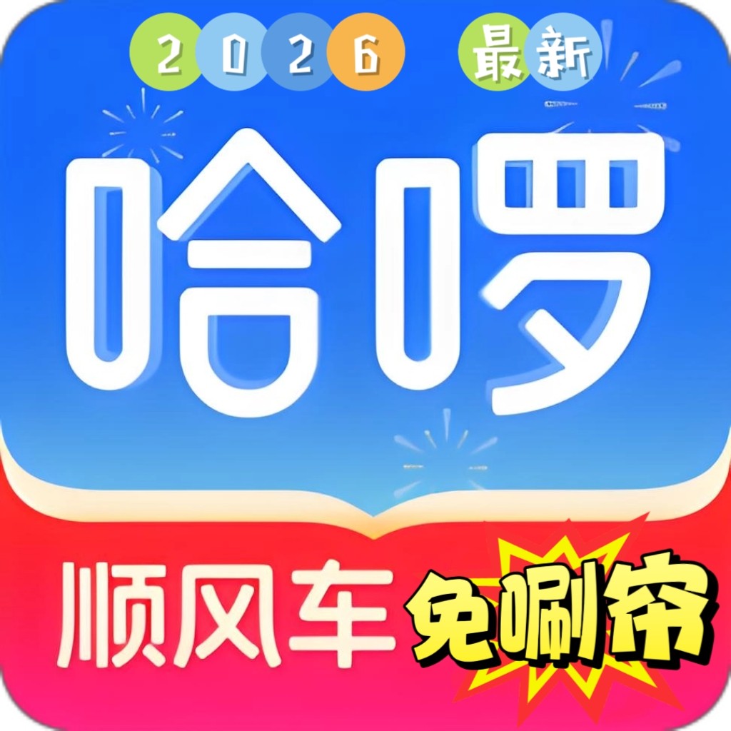 哈啰刷脸顺风车快车扫过面2026最新教程免root权限教操作包售后