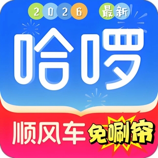 哈啰刷脸顺风车快车扫过面2026最新教程免root权限教操作包售后