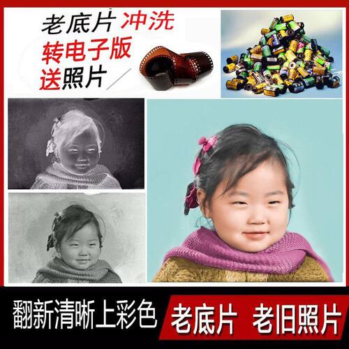 新品促销老底片冲洗翻拍上彩色135/120胶片胶卷打印照片服务