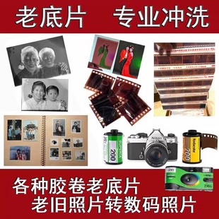 感恩回馈老底片冲洗修复120胶片和135胶卷转电子版洗照片