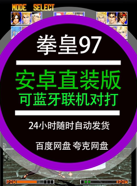kof97拳皇97安卓手游手机直装版