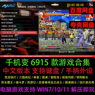 千机变模拟器mame街机9615款游戏合集单双人西游三国拳皇PC电脑版