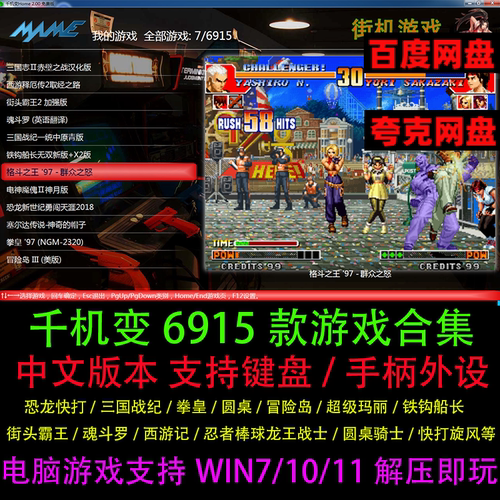 千机变模拟器mame街机6915款游戏合集单双人西游三国拳皇PC电脑版