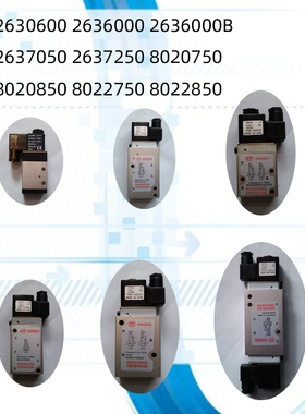8022850电磁阀2637250 8020750 2636000 2630600 8020850 8022750