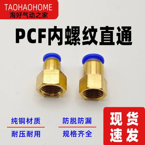 气动快插接头内螺纹PCF