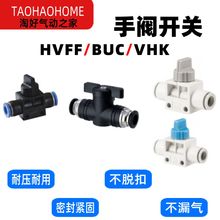 气动HVFF-4快插BUC-6快速HVFF-8气管接头BUC-10手阀12开关VHK