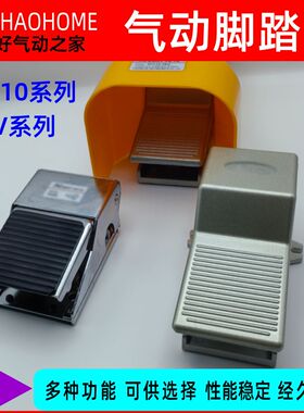 气动 脚踏阀 脚踏开关 4F210-08 4F210-08L FV320 FV420
