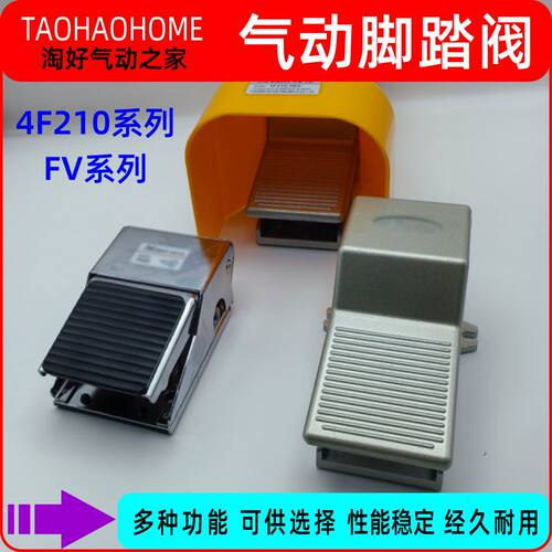 气动脚踏阀4F210-08FV4320带锁