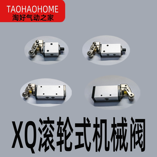 气动机械阀滚轮XQ230412