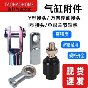 125 气缸附件32Y型40I型浮动鱼眼接头50 100 SC万向MAL关节