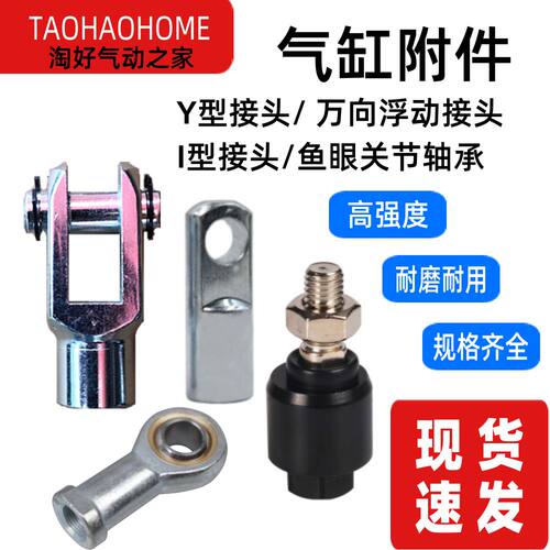 气缸附件Y型接头I型接头浮动鱼眼