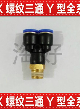 气动快插PX4-M5快速PX6-01气管接头PX8-02螺纹三通PX10-03PX12-04