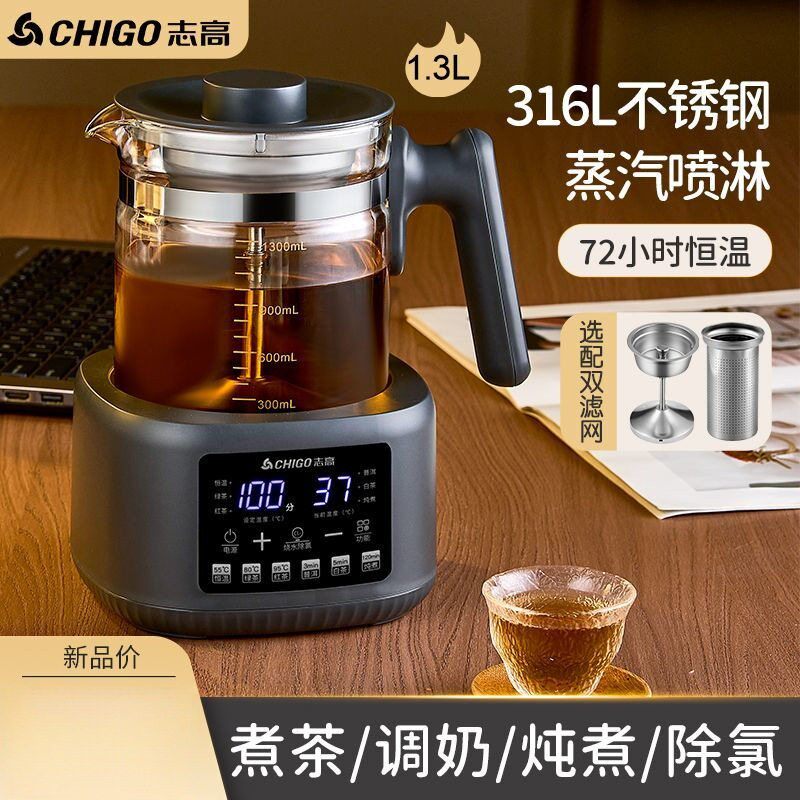 志高1.3L养生壶煮茶器家用316底部上水蒸汽喷淋办公烧水壶全自动