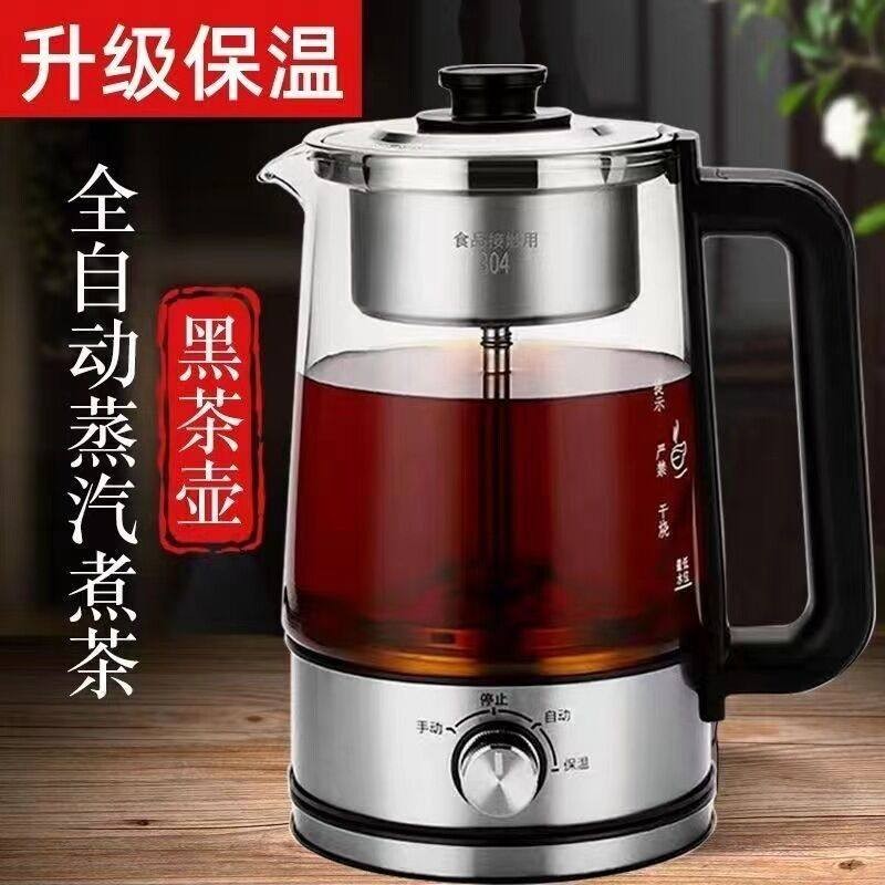 全自动蒸汽喷淋煮茶器1.5L黑茶壶