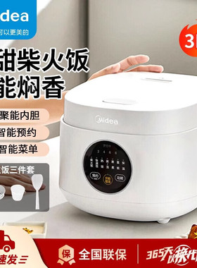 Midea/美的 MB-FB30M161智能电饭煲家用3L电饭锅2-4人聚能釜微压