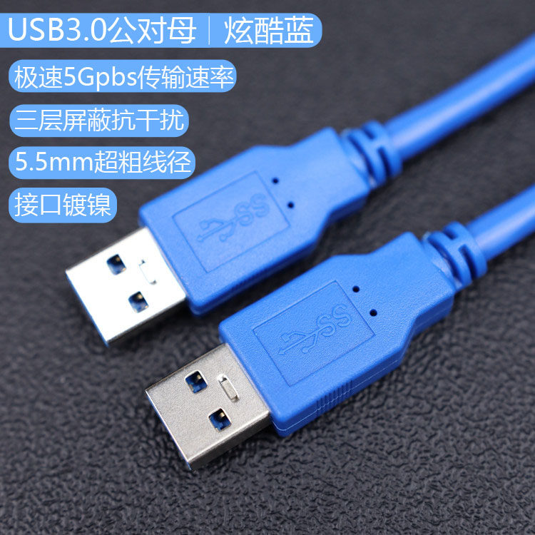 公对公usb3.0数据线双公头移动硬盘盒笔记本电脑散热器机顶盒车载