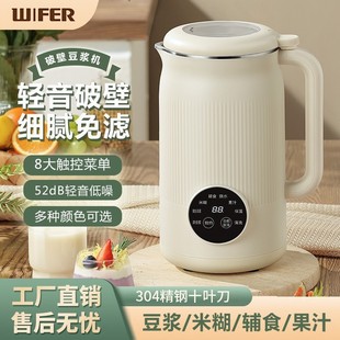 WIFER破壁机家用1.2L触屏10叶刀全自动清洗加热免煮免过滤豆浆机