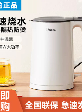 正品美的电热水壶双层防烫316不锈钢1.5升1.7L一体烧水壶开水壶