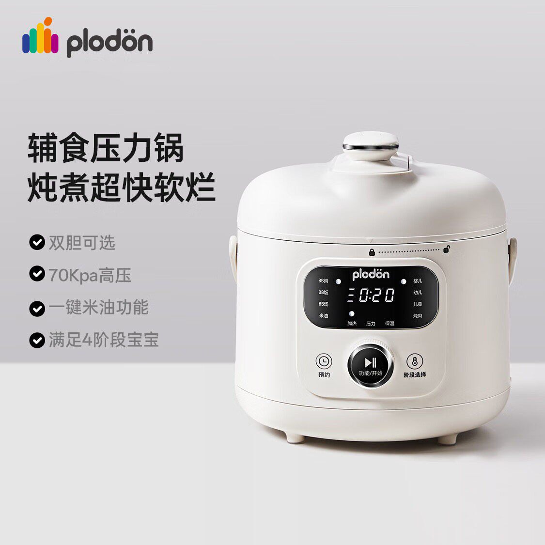 浦利顿1.6L宝宝电压力锅1-3人