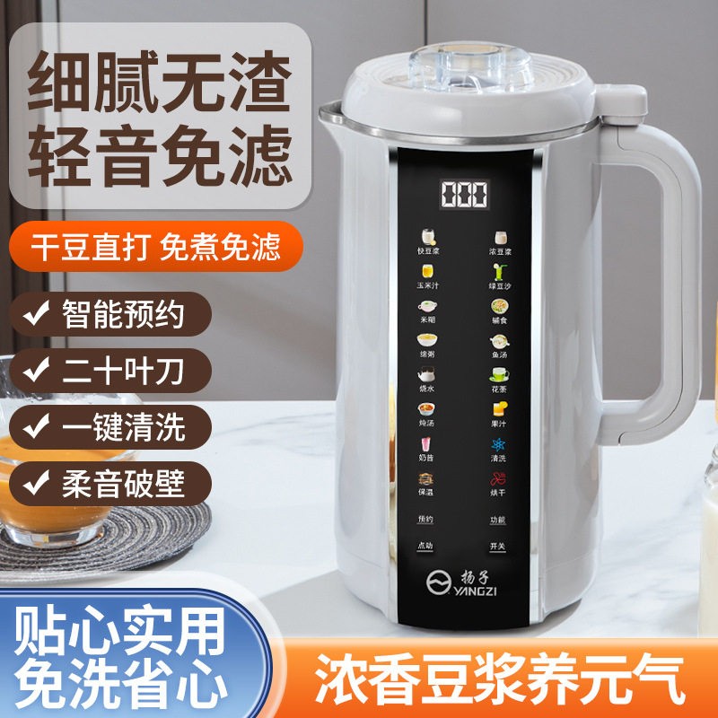 正品扬子1.7L2升破壁豆浆机语音
