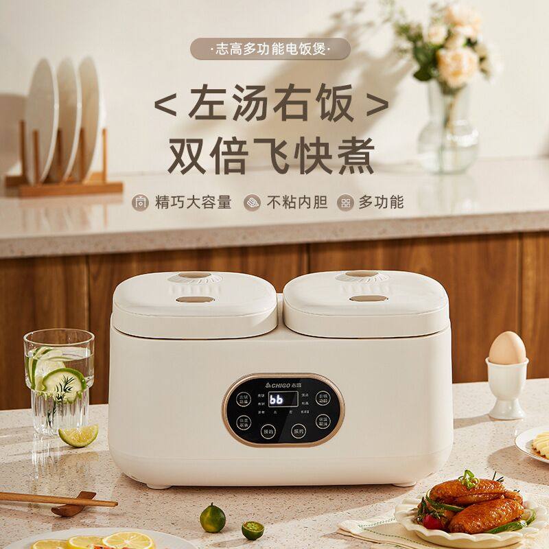 志高双胆电饭煲2L+2L家用多功能独立双控1-3人电饭锅低糖饭不粘