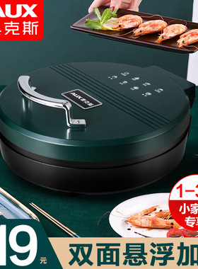 奥克斯电饼铛家用双面加热自动煎饼机加深加大烙饼机悬浮烤盘不粘