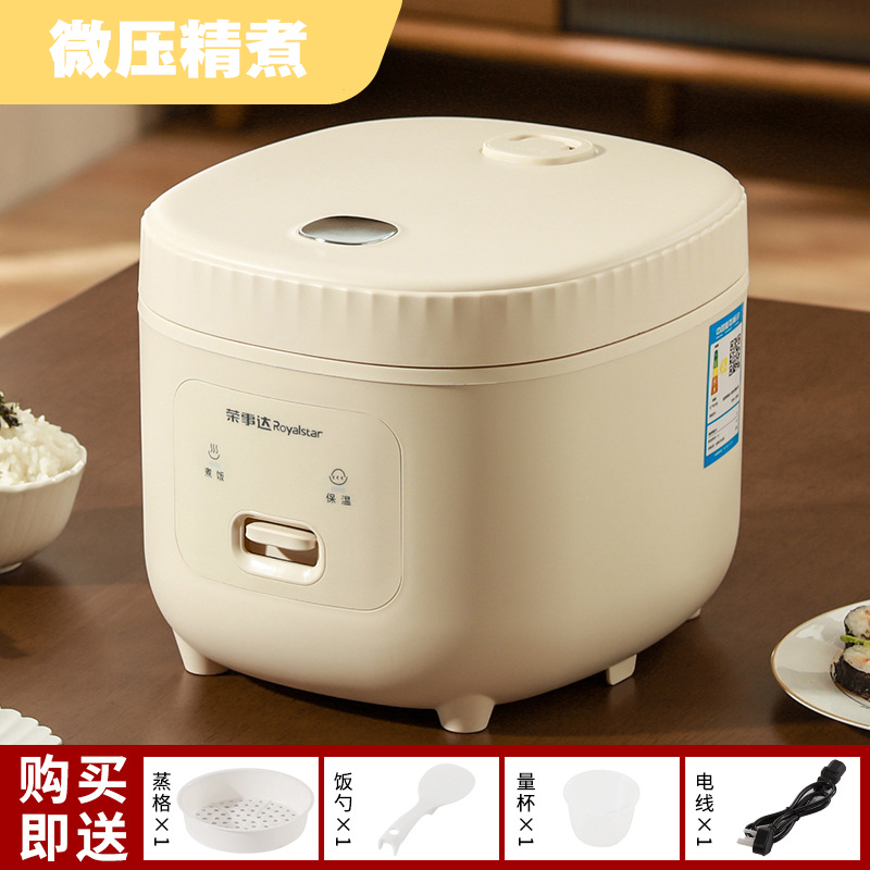 Royalstar/荣事达 RFB-S30N6新款电饭煲锅1到4人小型2-3L微压不粘
