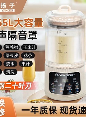 YANGZI扬子破壁豆浆机多功能1.65L迷你全自动榨汁机3-5人免过滤