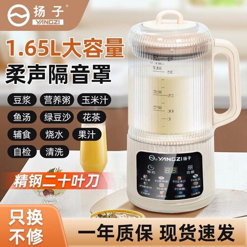 正品YANGZI扬子破壁豆浆机多功能