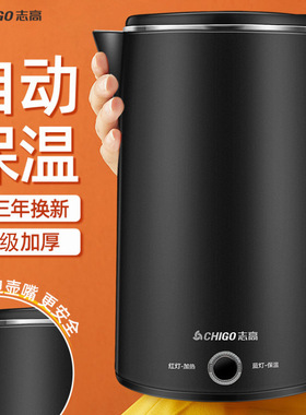 志高恒温电热水壶大容量家用双层防烫防干烧烧水壶自动断电电水壶