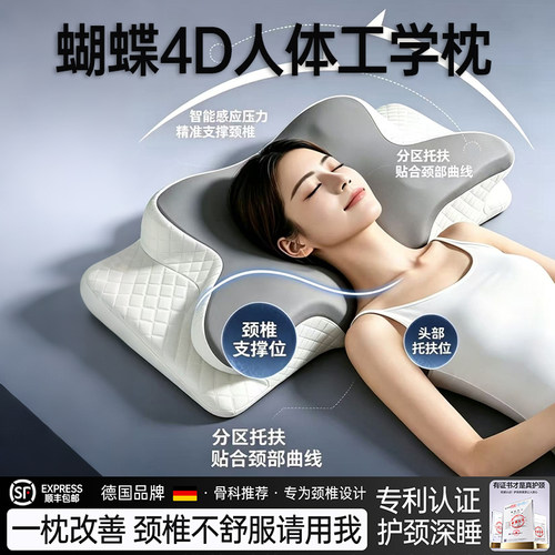 德国蝴蝶人体工学记忆棉枕头护颈椎助睡眠成人深睡护颈枕改善睡眠