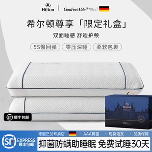 德国希尔顿枕头护颈椎助睡眠成人深睡专用慢回弹不塌陷枕芯护颈枕
