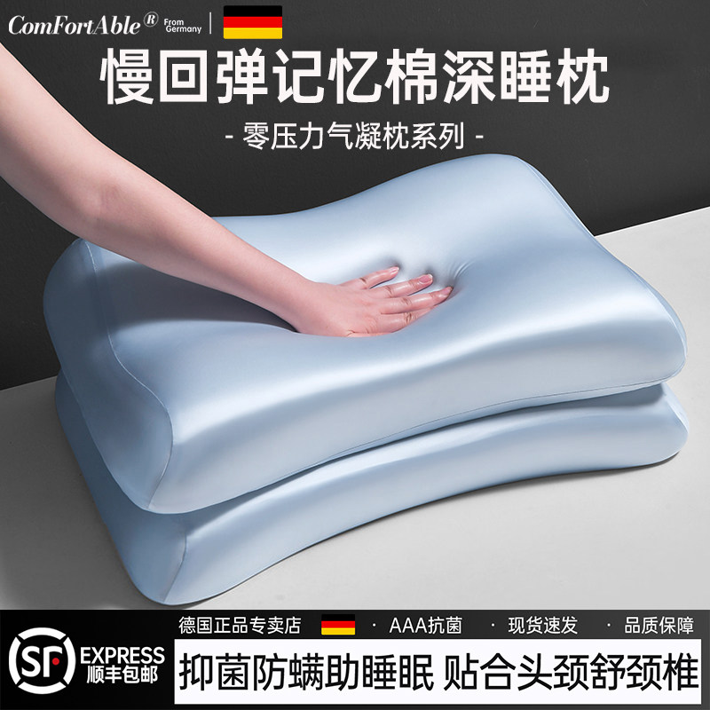 德国慢回弹记忆棉成人专用枕芯深睡零压抑菌防螨护颈椎助睡眠枕头,床上用品,枕头/枕芯,淘宝优惠券,粉丝福利购,淘宝优惠卷
