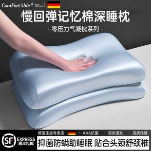德国慢回弹记忆棉成人专用枕芯深睡零压抑菌防螨护颈椎助睡眠枕头
