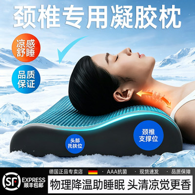 德国侧睡不压脸颈椎枕成人专用护颈椎水凝胶枕头助睡眠波浪形枕芯