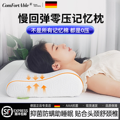 【德国品质】慢回弹零压护颈枕头