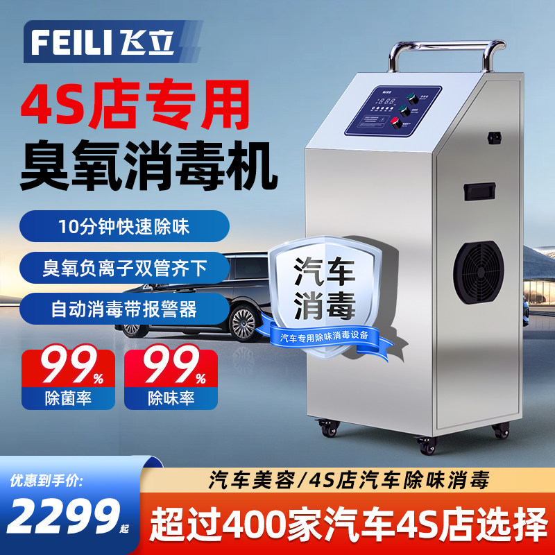 飞立臭氧消毒机活氧机负离子空气消毒汽车杀菌除味发生器FL-805Q