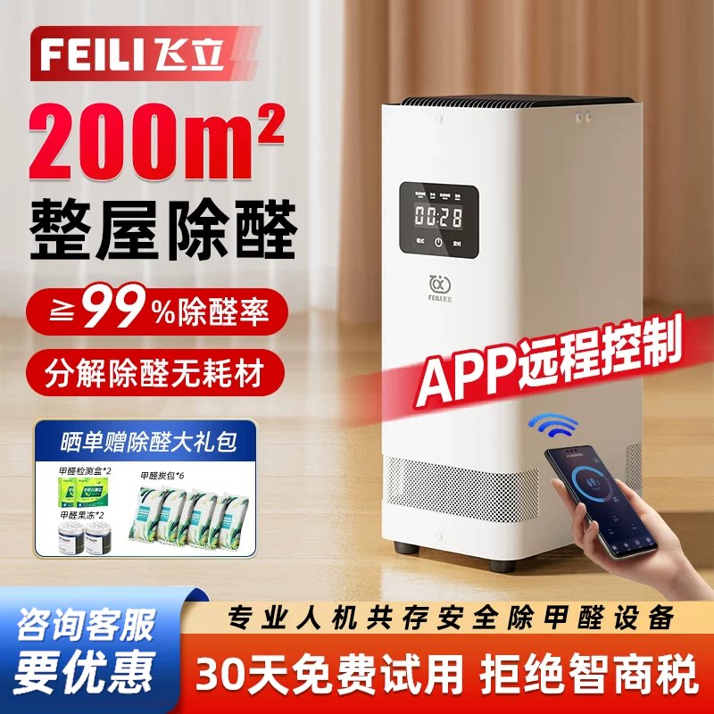 飞立除甲醛臭氧机家用臭氧发生器除甲醛空气净化器臭氧消毒机T9