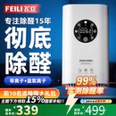 飞立除醛仪新房除甲醛空气净化器家用除味桌面净化机 政府补贴