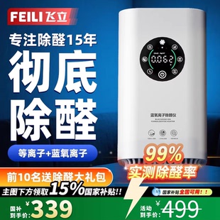 飞立除醛仪新房除甲醛空气净化器家用除味桌面净化机 政府补贴