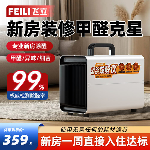 飞立防疫杀菌臭氧发生器