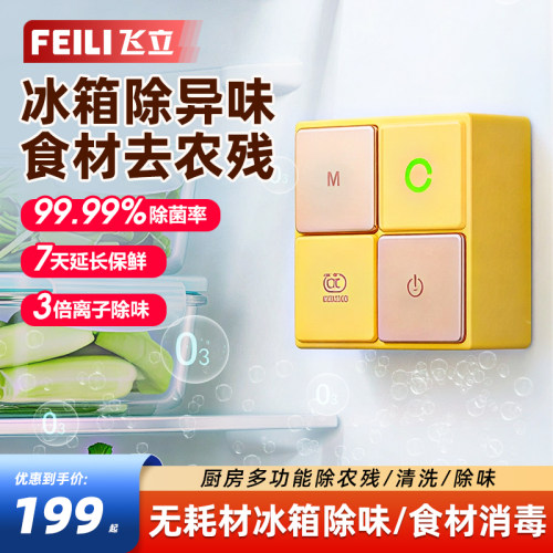 飞立魔方先生冰箱除味器顺丰包邮