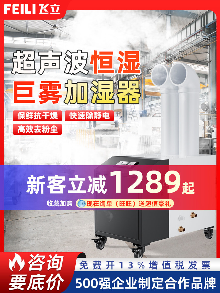 飞立工业加湿器大雾量工业用车间超声波降尘喷雾消毒商用雾化器