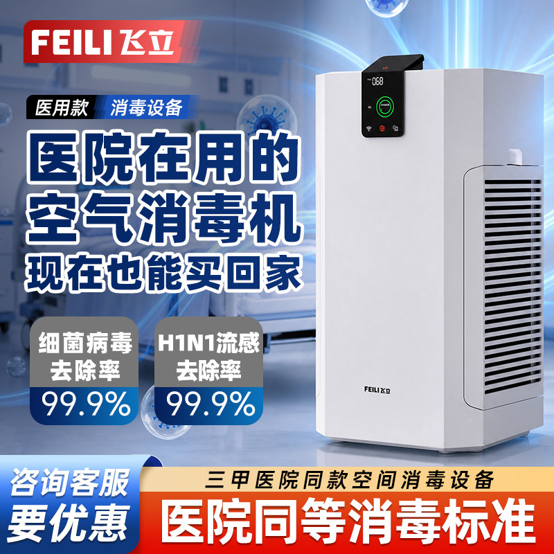 医用消毒机，除菌率99.9%图片