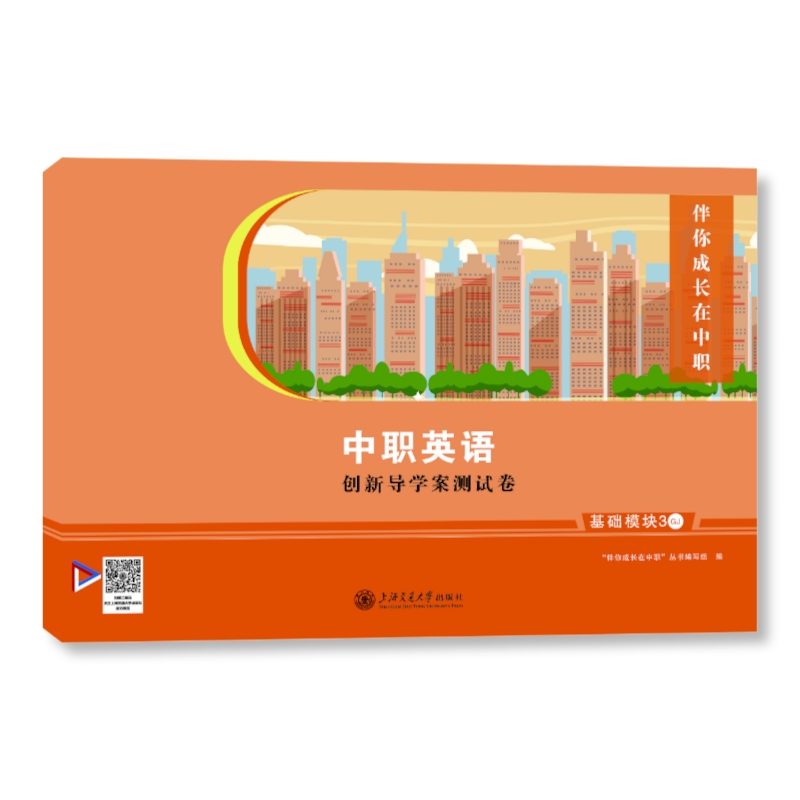 湖南中职英语测试卷基础模块3