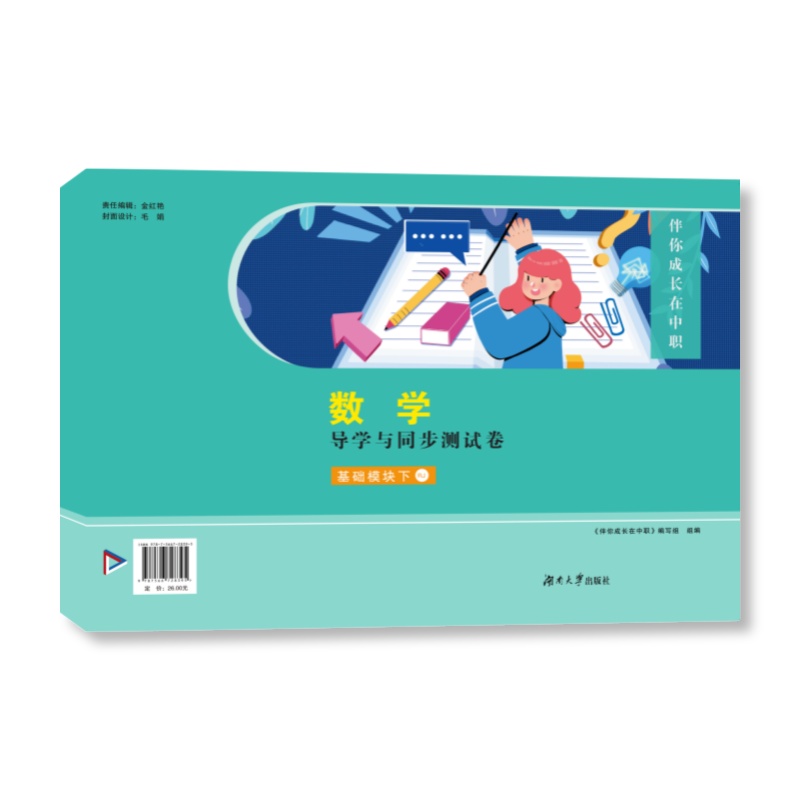 （配合人民教育出版社版教材）