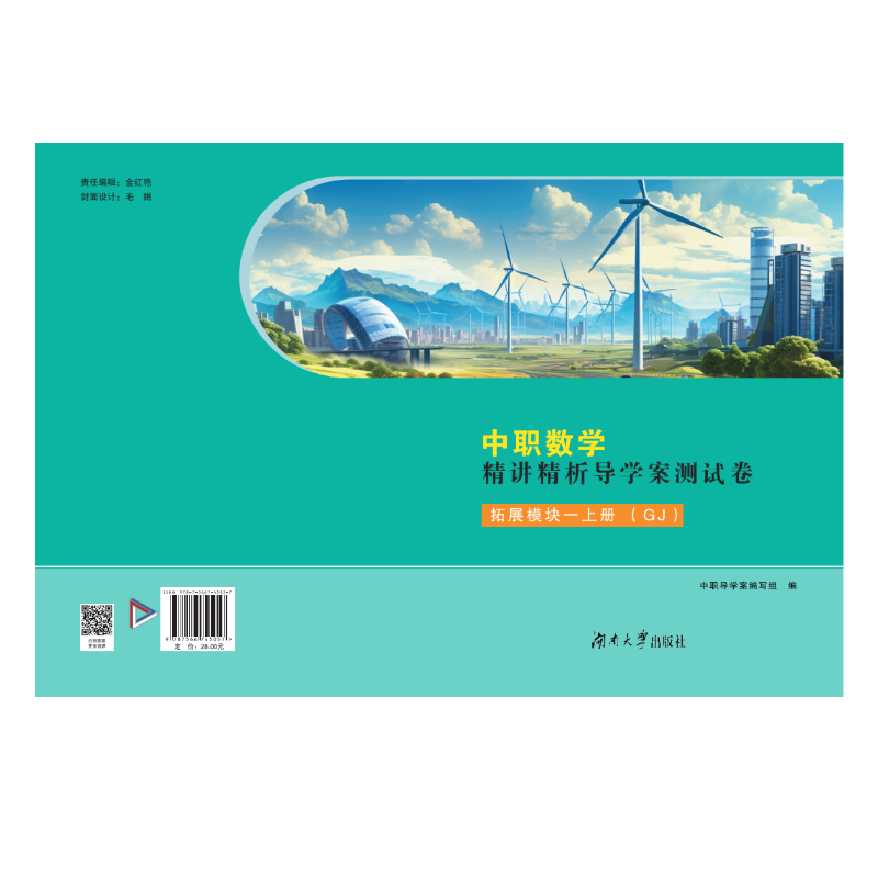 河南中职导学案数学精讲精析测试