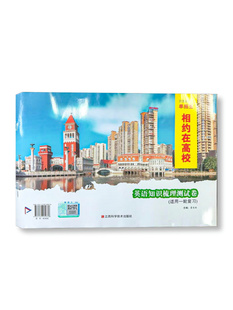 2025版江苏单招生相约在高校英语知识梳理测试卷(适用一轮复习）